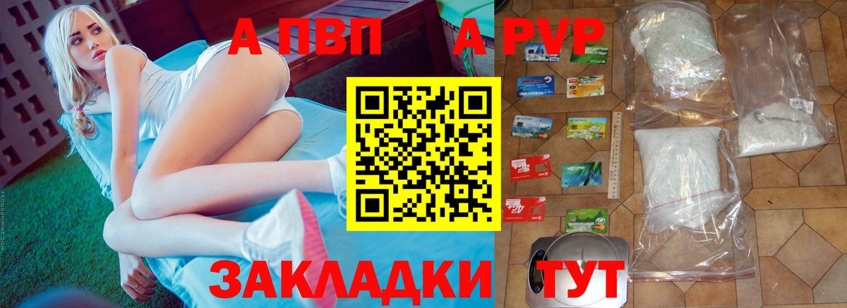 A PVP VHQ  где можно купить   A-PVP СК КРИС  Alfa_PVP  APVP СК  Малгобек  Вход с VPN 