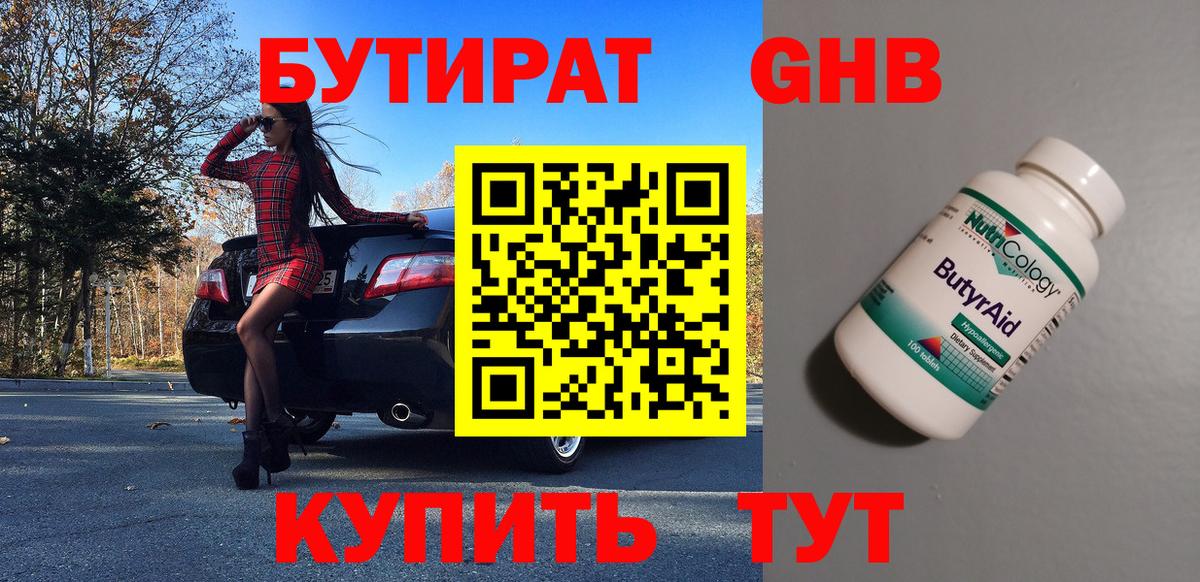 Бутират 99% Малгобек