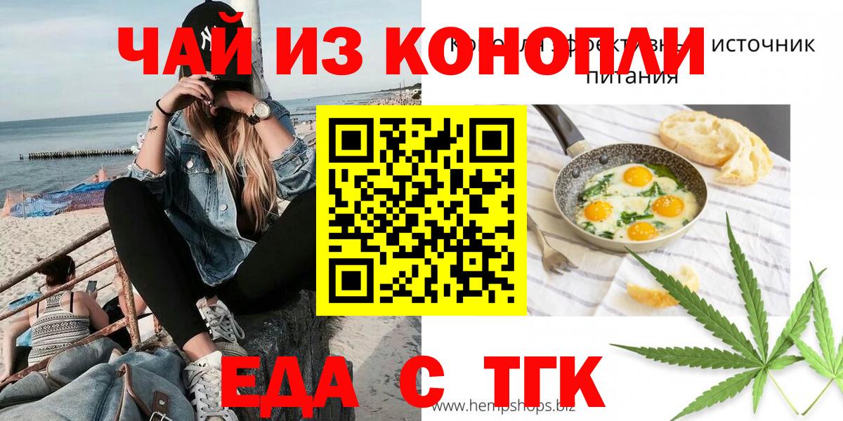 Малгобек  Еда ТГК конопля  Вход с VPN 