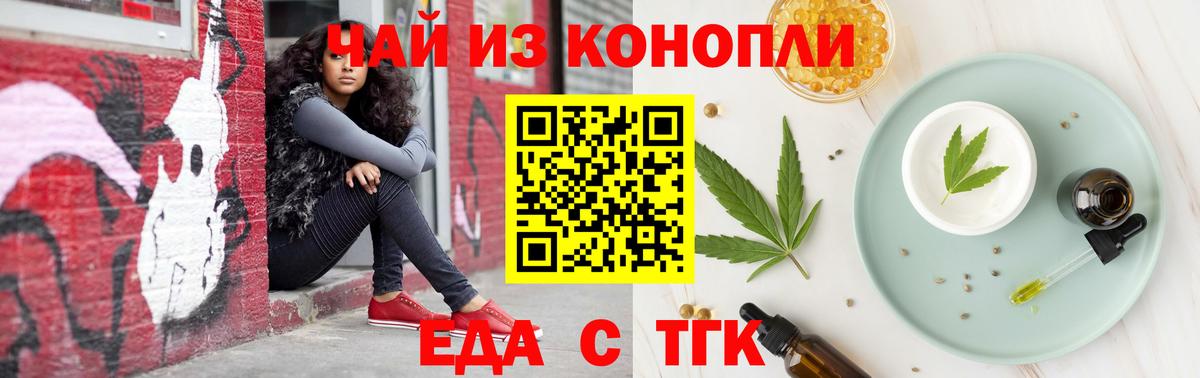 Еда ТГК марихуана Малгобек