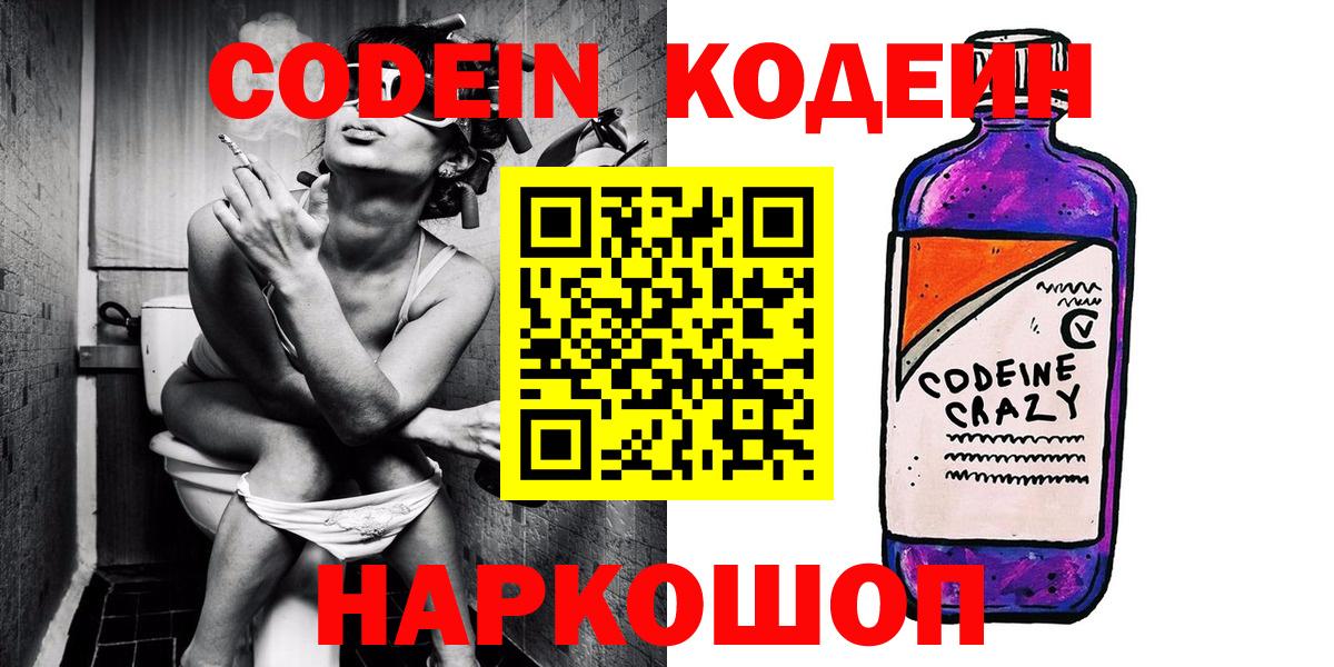 Кодеиновый сироп Lean напиток Lean (лин)  Вход с VPN  Кодеиновый сироп Lean напиток Lean (лин)  Малгобек 