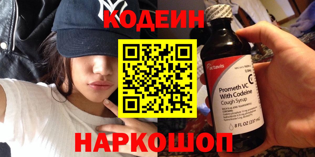 Кодеиновый сироп Lean Purple Drank Малгобек