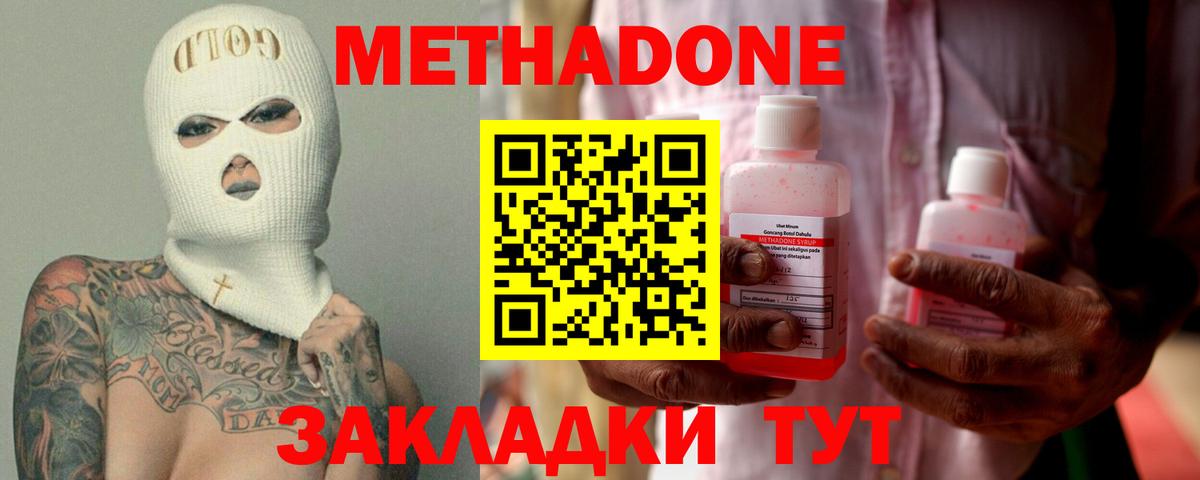 Метадон methadone  Вход с VPN  МЕТАДОН VHQ  Малгобек 