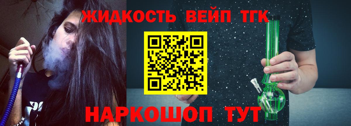Дистиллят ТГК вейп Малгобек
